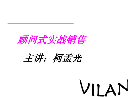 面对面顾问销售九大步骤培训课程实用PPT(31张)