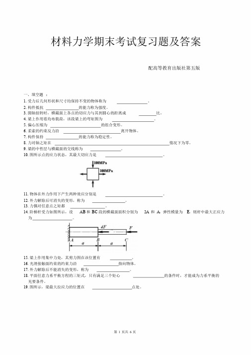 材料力学期末考试复习题及答案2课件.doc