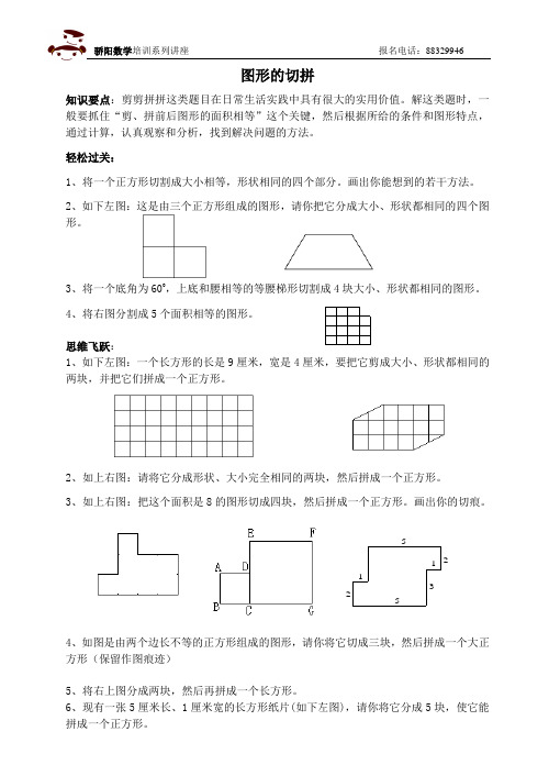 9、图形的切拼