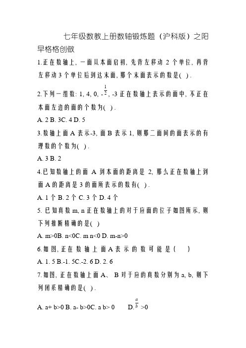 七年级数学上册数轴练习题