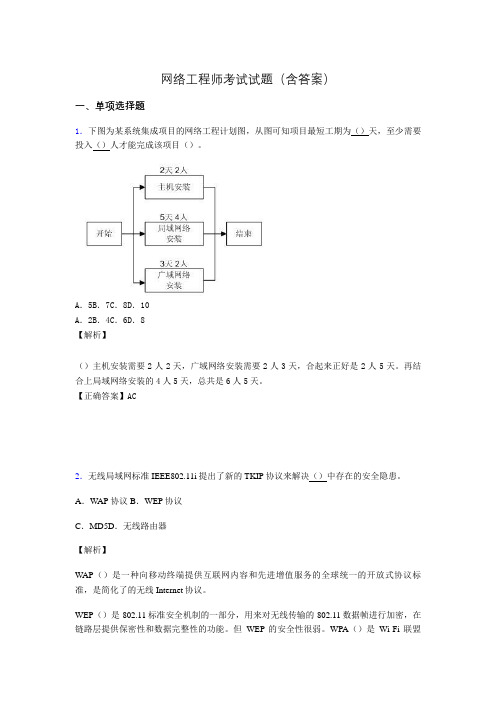 信息网络工程师考试模拟题及答案acf