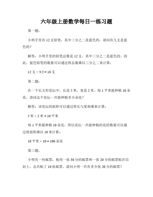 六年级上册数学每日一练习题