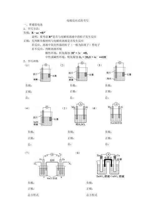 电极反应式的书写