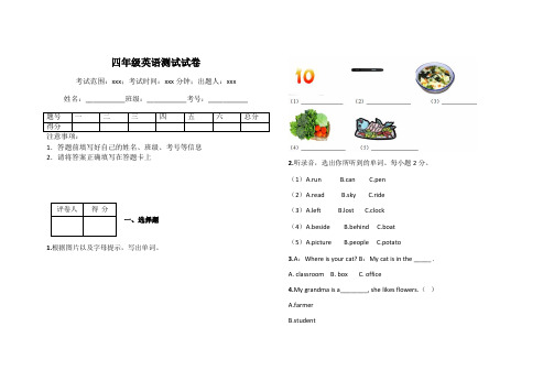 四年级英语测试试卷