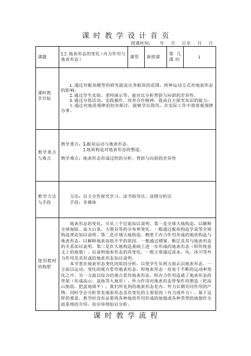 第二章第二节《地表形态的变化》教案