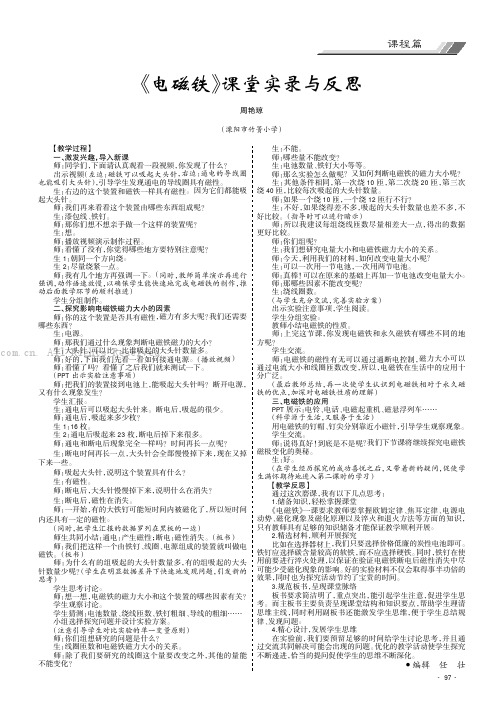 《电磁铁》课堂实录与反思