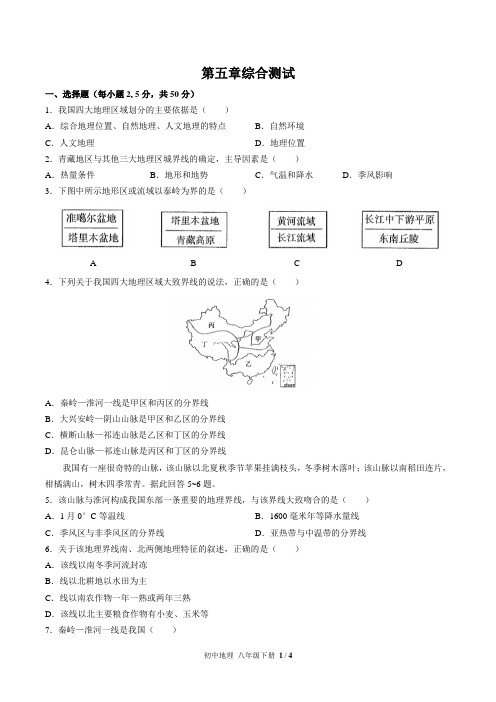 (人教版)初中地理八下 第五章综合测试01