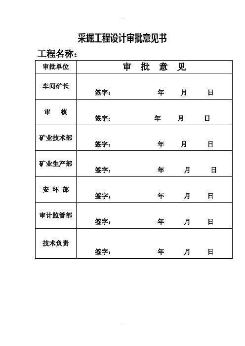 采场单体设计规范