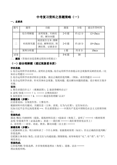 答题策略01-备战2022年中考道德与法治必备总复习冲刺答题策略技巧