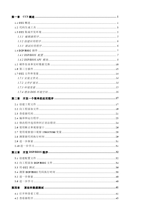 CCS教程(DSP开发软件)