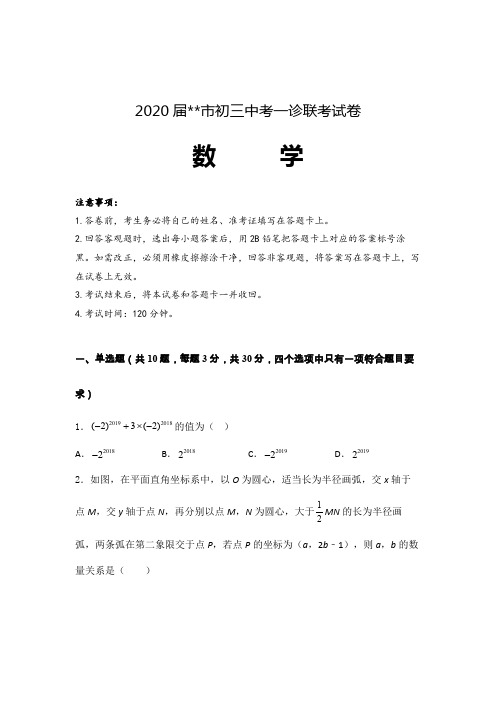 2020届初三中考数学一诊联考试卷含答案解析 (北京)