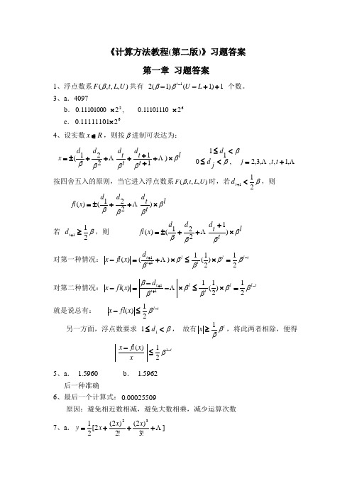 计算方法教程(第2版)习题答案