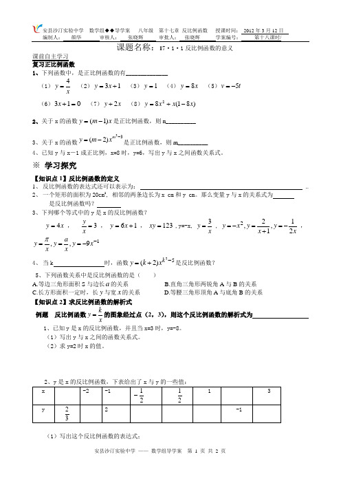 反比例函数学案1