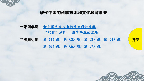 高三历史一轮复习优质课件： 现代中国的科学技术和文化教育事业