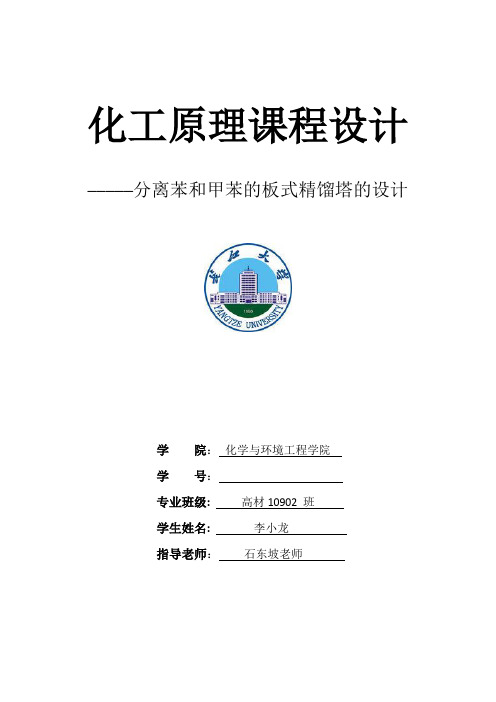 筛板塔精馏工艺设计