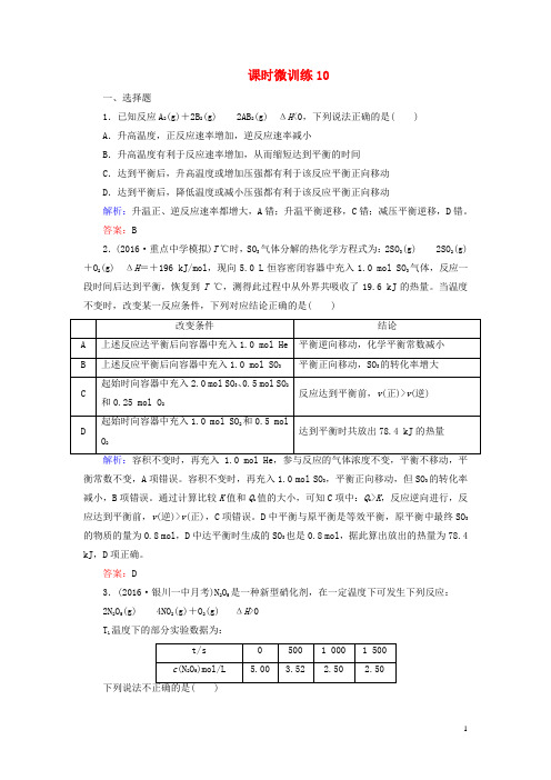 讲练测2017届高考化学一轮复习课时微训练10