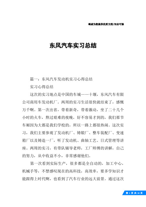 东风汽车实习总结