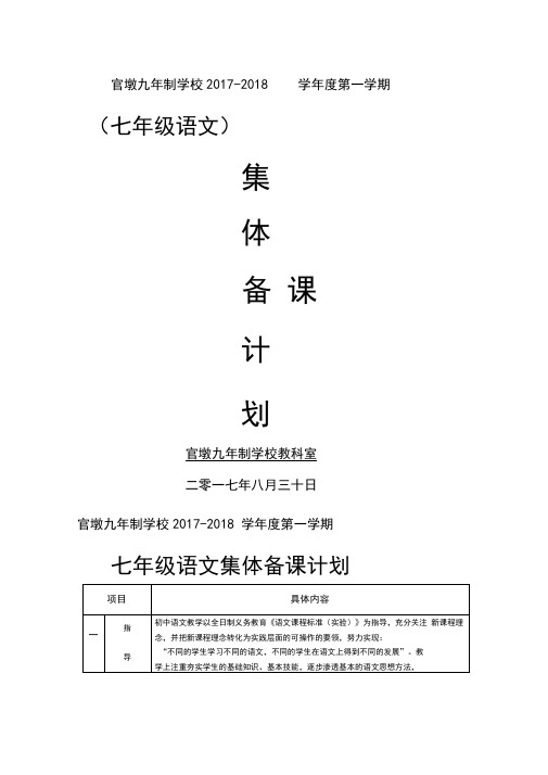 七年级语文第一次集体备课计划与记录