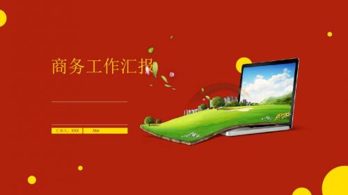 红黄灰三色大气欧美风商务工作汇报ppt模板