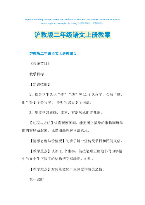 沪教版二年级语文上册教案