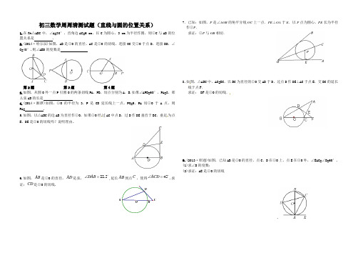 青岛版初三数学直线与圆的位置关系测试题