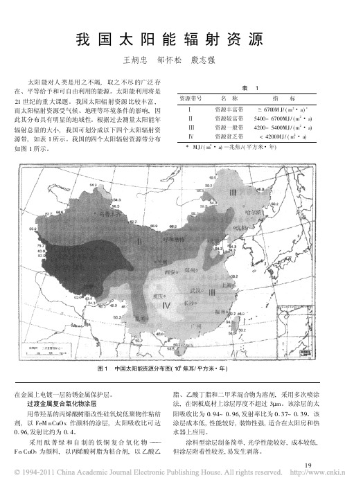 我国太阳能辐射资源