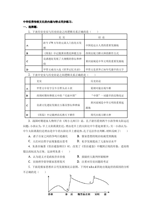 2020-2021学年人教统编版高中历史选择性必修3文化交流与传播第一课中华优秀传统文化的内涵与特点