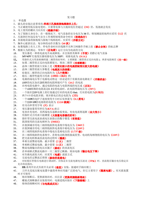 中央空调操作员初级应知复习题