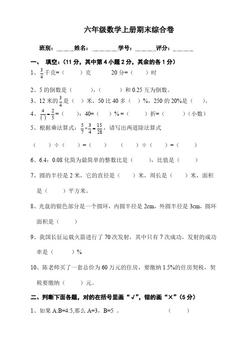 人教版六年级数学上册期末考试卷14(提优)