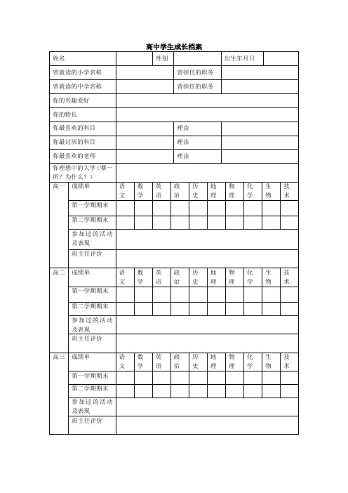 高中学生成长档案