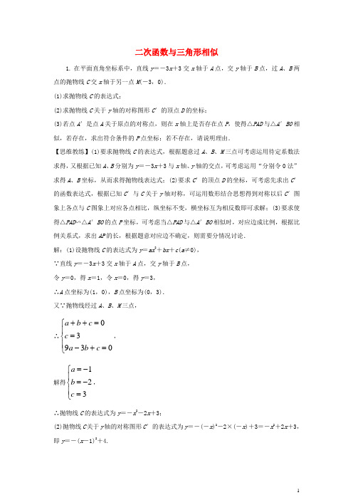 陕西省2019年中考数学解答专项二次函数与三角性相似练习