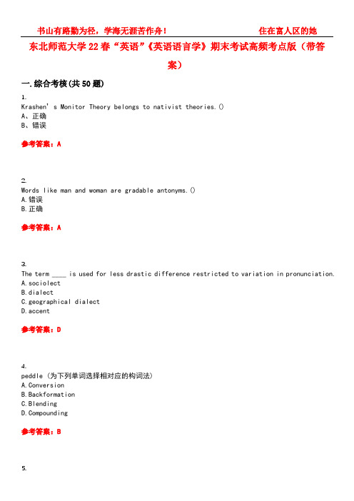 东北师范大学22春“英语”《英语语言学》期末考试高频考点版(带答案)试卷号：1