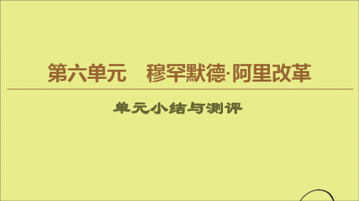 2019_2020学年高中历史第6单元穆罕默德