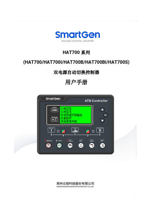 艾默生 HAT700 系列双电源自动切换控制器用户手册说明书