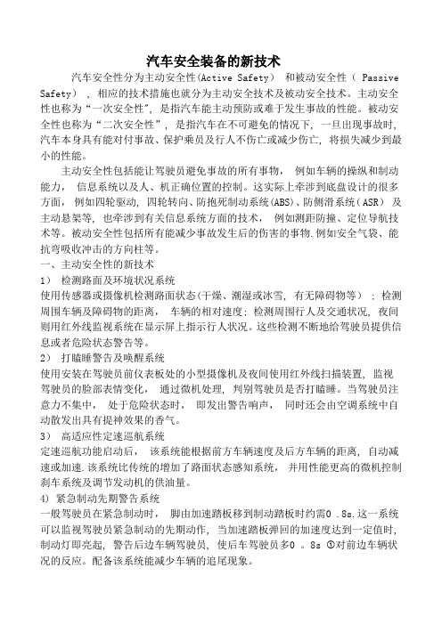 汽车安全新技术的论文 da da