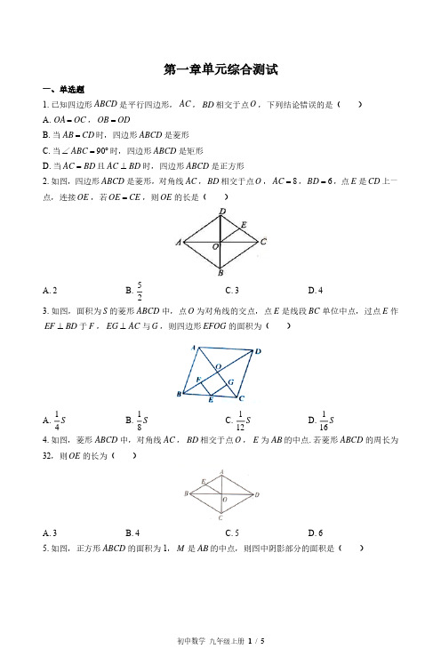 北师大版初中数学九上第一章综合测试试题试卷含答案