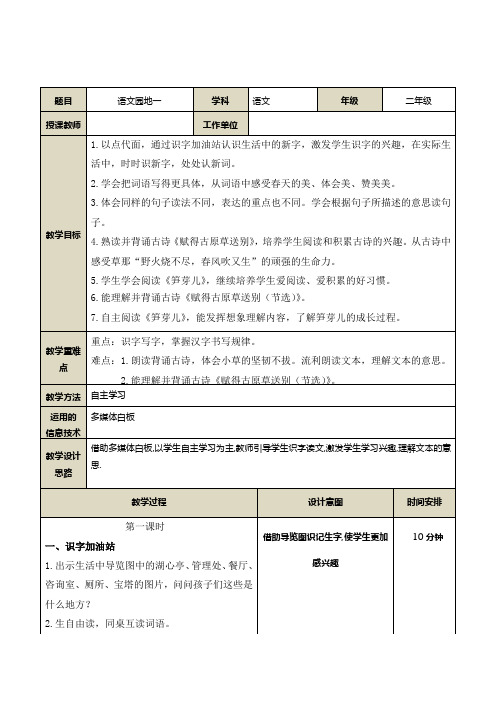 小学语文—B2微课程设计与制作-微课程设计方案+学生体会+教学设计【微能力认证优秀作业】 (50)