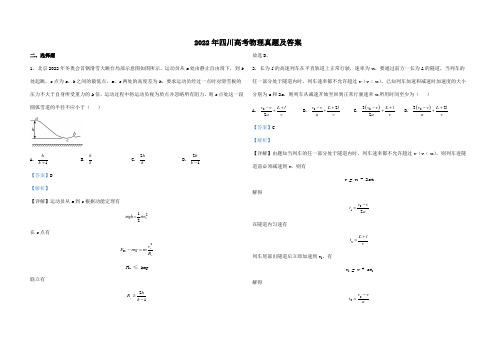 2022年四川高考物理真题及答案