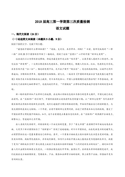 陕西省韩城市西庄中学2019届高三第一学期语文第三次质量检测试题(原卷版)