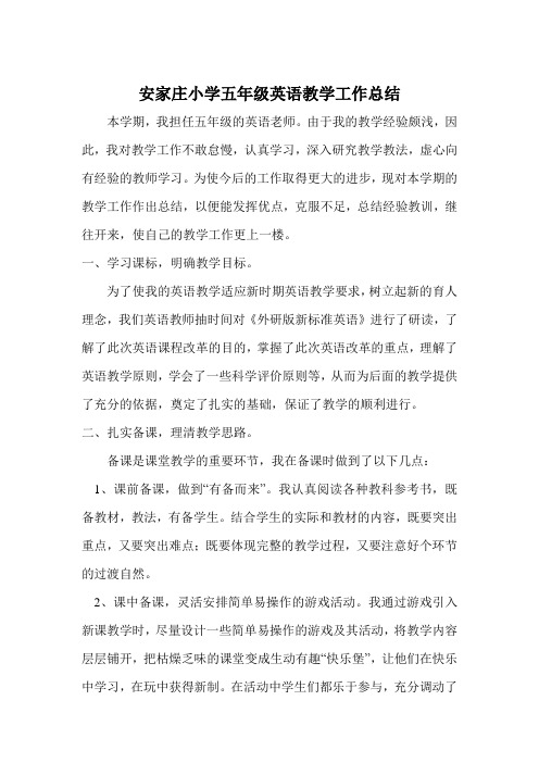 2012-2013学年第二学期五年级英语教学工作总结[1]