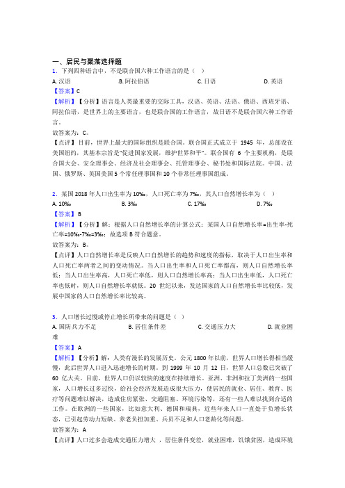 最新初中地理试卷居民与聚落题分类汇编(及答案)