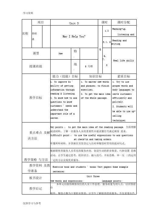 凤凰职教第三册Unit3电子教案学习资料