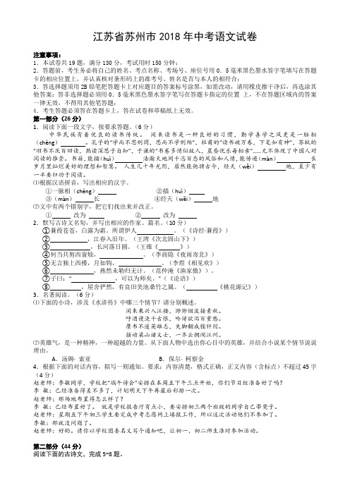 2018年江苏省苏州市中考语文试卷及答案(Word版)