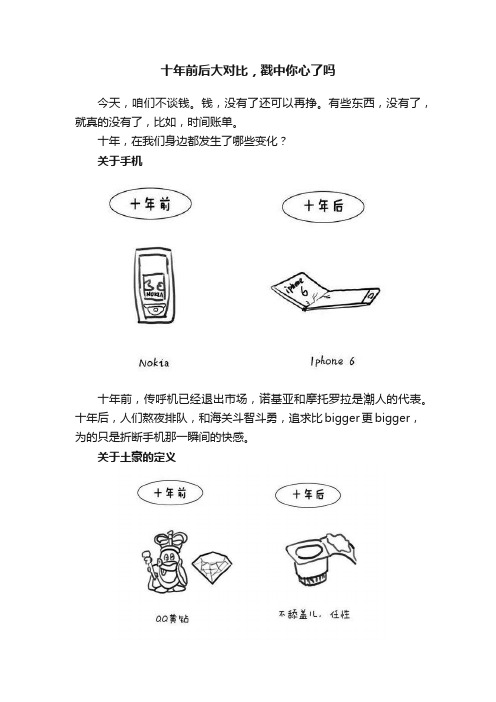 十年前后大对比，戳中你心了吗