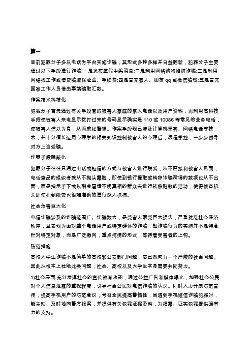 大学生防电信诈骗心得体会学习总结