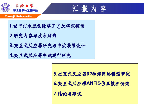 AAO污水处理工艺介绍ppt课件