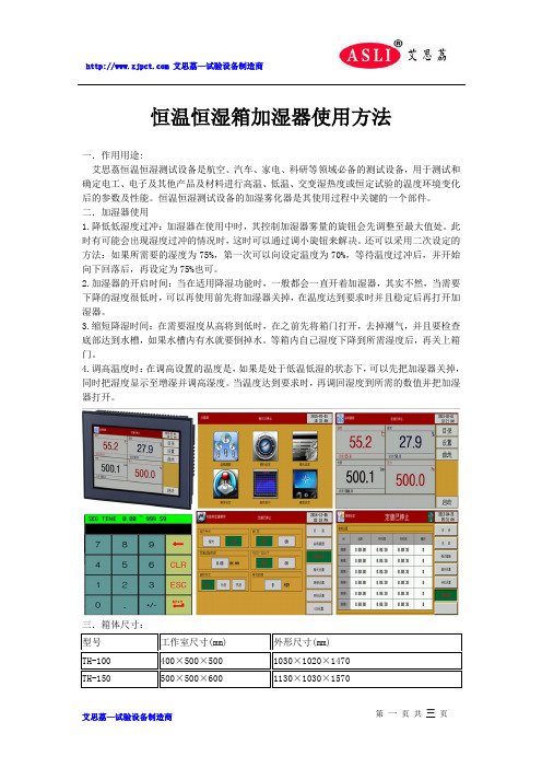 恒温恒湿箱加湿器使用方法