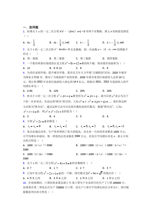 (必考题)初中数学九年级数学上册第二单元《一元二次方程》测试题(答案解析)