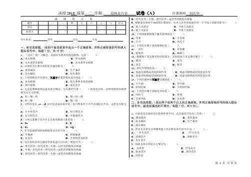 园林花卉学试卷