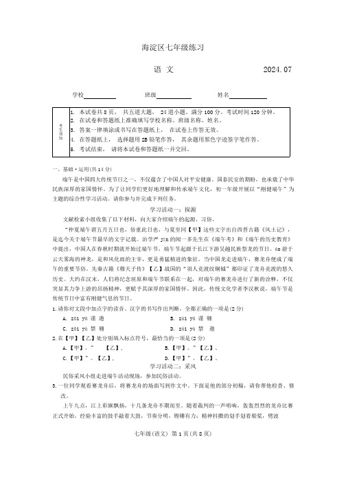 北京市海淀区2023-2024学年七年级下学期期末语文试卷(含答案)